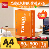 天章 （TANGO）A4打印纸80g500张单包 新橙天章【优选品质】加厚草稿纸打印作业双面打印复印纸高性价比