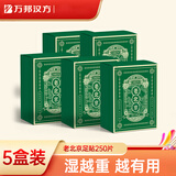 万邦汉方老北京足贴养生足部护理艾灸艾叶艾草脚底足疗贴睡眠贴50贴*5盒