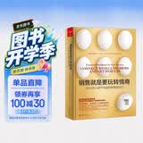 销售就是要玩转情商：99%的人不知道的销售软技巧 樊登推荐 解决市场营销和客户沟通谈判