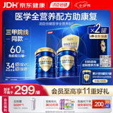 汤臣倍健每益乐特医全营养配方粉 术后恢复蛋白质粉500g*2中老年补充营养