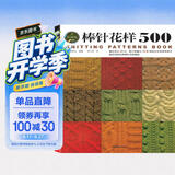 棒针花样500