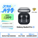 三星 【重磅新品】Samsung Buds4 Pro 增强型自适应主动降噪无线蓝牙耳机/入耳式耳机/翻译耳机 旷宇黑