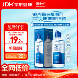博士伦润明清透隐形眼镜水护理液120ml旅行装美瞳护理液清洁杀菌除蛋白