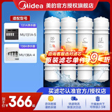 美的净水器滤芯适用MU131A-5、MRC1686A-50G、MRC1795A-75G、MRC1592A-50G、M6系列- 全套-适用MU131A-5（C1升级成C2）