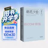 果麦经典：朝花夕拾 认识真实而可爱的鲁迅 中国鲁迅研究会常务副会长 鲁迅博物馆原馆长孙郁倾力推荐 精选48篇最好的散文 精美典藏 果麦出品