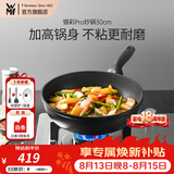 WMF银彩怀石系列炒锅煎炒锅不粘星辰炒菜锅燃气灶电磁炉不粘厨房好物 【升级版】银彩Pro炒锅 30cm
