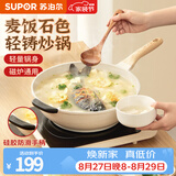 苏泊尔（SUPOR）炒锅不粘锅麦饭石色家用炒菜锅少油烟小炒锅电磁炉燃气通用 适用4-5人丨一代炒锅 32cm