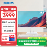 飞利浦（PHILIPS）B1 23.8英寸台式一体机电脑商用办公家用学习收银主机( 酷睿i5-14450HX 16G 512G SSD 双频WiFi)白