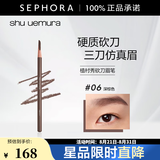植村秀（shu uemura） 砍刀眉笔 易上妆毛流感 3.3g,深棕色06【特惠OP】