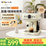 小熊（Bear）咖啡机半自动 家用小型意式咖啡粉胶囊可用 20Bar高压萃取强劲蒸汽奶泡 KFJ-E12Q5
