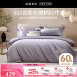 水星家纺四件套 60支新疆长绒棉纯棉贡缎高级轻奢四件套 家用床单被套枕套 水知鱼【国风刺绣|礼盒装】店铺爆款 1.8m床 床单款 （被套220*240cm）