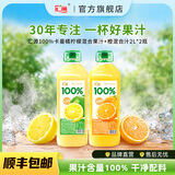汇源100%果汁苹果汁阳光柠檬橙混合果汁2L*2大桶瓶装果汁 饮品饮料 橙混合果汁+阳光柠檬 2L*2桶