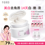 半亩花田热巴同款烟酰胺【美白亮肤】身体磨砂膏果酸去角质嫩白全身搓泥宝沐浴露净白罐