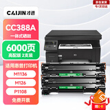 才进适用HP惠普cc388a硒鼓 hp m126a m1136 m126nw p1108/6 p1007/8 m128fn  M127fn m1213nf M225打印机墨盒 mfp