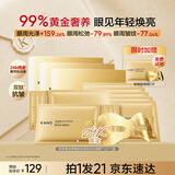 韩束金刚侠眼膜贴眼贴抗皱紧致补水保湿含赠到手31片中秋送礼物生日女