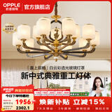 欧普照明（OPPLE）新中式吊灯轻奢大气客厅灯简约现代中式灯具灯饰套餐主灯餐厅灯 新中式 15头 客厅吊灯
