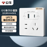 公牛（BULL）开关插座 G12系列五孔插座带A+C口 30w UFCS快充 G12E537A 象牙白