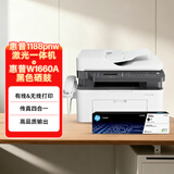 惠普（HP）1188pnw打印机耗材套装激光多功能一体机四合一打印复印扫描传真自动进稿器无线版
