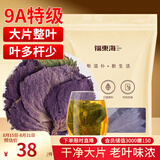福东海 紫苏叶300g 紫苏叶茶 干紫苏籽子叶 甘草陈皮花草茶泡水养生茶饮