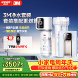 3M 净水器家用净水机全屋净热一体套装即热管线机加热直饮套餐【SW20+WHS200-BL-H】