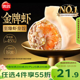 思念金牌虾水饺至臻虾皇480g32只食品饺子夜宵儿童早餐速冻半成品