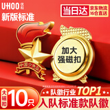 优和（UHOO）【开学文具】标准款队徽京东自营校徽小学生磁扣别针立体款火炬队徽 大磁扣10个装 0268