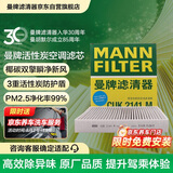 曼牌滤清器（MANNFILTER）带炭空调滤清器空调滤芯CUK2141M翼神劲炫欧蓝德标致4008雪铁龙C4
