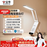 公牛（BULL）Mini便携折叠学习台灯ML-F20KC-CD无极调光充插两用家用20000mAh