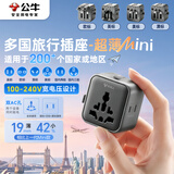 公牛（BULL）超薄2位多国旅行插座转换插头/出国旅行出差留学插头欧标美标澳标英标GN-L20K 深空灰