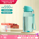 特百惠（Tupperware）乐趣550ml男女学生大容量运动可爱便携夏季塑料水壶水杯子 碧海蓝550ml