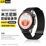 斯泰克适用于华为手表表Watch5/4/GT7/6/5/4/3/2/Pro/荣耀oppo watch4Pro/X/2X米兰尼斯双磁吸款腕带