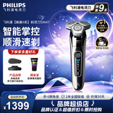 飞利浦（PHILIPS）新款电动剃须刀全新一代旋护机皇9系 官方旗舰店正品 七夕情人节生日礼物送男生老公 【S9647经典款】单机版丨晒单赠品牌洗面奶