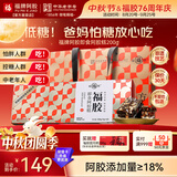 福牌阿胶即食阿胶糕200g中秋节礼品礼物 阿胶18%低糖降脂阿胶糕礼物