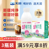 天润新疆鲜奶 A2β-酪蛋白 3.8g优质蛋白鲜牛奶低温奶 480g*3瓶