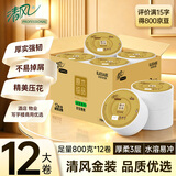清风商用大盘纸卷纸3层金装加厚800g*12卷大包商场酒店卫生纸厕纸整箱