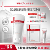 薇诺娜屏障舒缓洁面乳80g修护补水保湿洗面奶护肤生日礼物