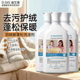 D.SIIS迪艾澌羽绒服蓬松洗涤剂专用洗衣液500ml*3瓶水洗机洗柔顺