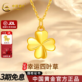 中国黄金（CHINA GOLD）四叶草黄金吊坠女足金项链锁骨链送老婆女友生日礼物对象 足金四叶草+足金链(约2.19g)+品牌礼盒