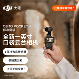 大疆 DJI Osmo Pocket 4 一英寸口袋云台相机 OP灵眸手持数码相机 旅游vlog 便携美颜摄像 标准套装