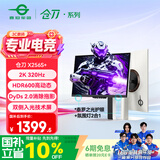 泰坦军团24.5英寸双侧入光屏2K 320Hz HDR600 FastlPS硬件低蓝光 旋转升降DyDs0.3ms电竞显示器 仓刀X256S+