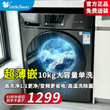 小天鹅（LittleSwan）【政府补贴15%】10公斤大容量滚筒洗衣机全自动单洗/洗烘一体机水魔方防缠绕AI智投放变频一级家电 【超薄机身-洗净1.1】 滚筒单洗 补贴价1349