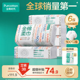 全棉时代洗脸巾80抽*6包一次性100%棉柔巾毛巾擦脸20*20CM