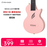 enya恩雅Nova u碳纤维入门级尤克里里成人儿童初学者乌克丽丽小吉他 23英寸樱花粉+专属礼包（90%选择）