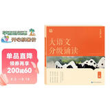 学而思大语文分级诵读3级337晨读法精选864篇名家篇目3000分钟音频解读注音辅助阅读意境插图滋养审美小古文古诗词现代文中外名家经典篇目暑假分级阅读337晨读三年级大阅读暑期作业语文阅读古诗文