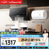 万和【H06C·超薄新中式】顶吸抽排16风量5kW燃气灶具电热水器 H06C+X1(天然气)+T4Pro【套装商品】