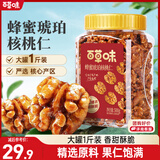 百草味蜂蜜琥珀核桃仁500g 罐装即食熟核桃仁坚果干果零食