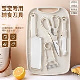 licheers婴儿辅食工具切菜板砧板刀具五件套装宝宝案板辅食料理工具