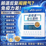 汤臣倍健life space益倍适益生菌粉 儿童成人调理肠胃脾胃虚弱增强免疫力 好日期 20条*1盒 【调节肠胃菌群强免疫】