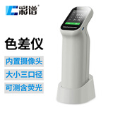 彩谱高精度色差仪便携式分光测色仪涂料纺织品塑料食品颜色检测DS-220