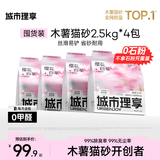 城市理享樱花白茶除臭颗粒瞬吸结团食用级木薯猫砂2.5kg*4不粘底不散团